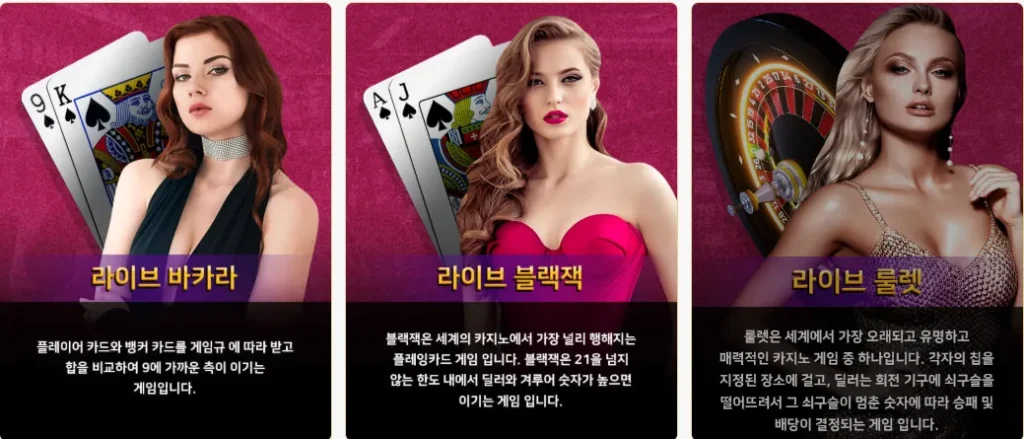 텐텐벳 라이브카지노 게임설명 – 바카라·블랙잭·포커 이용 가이드