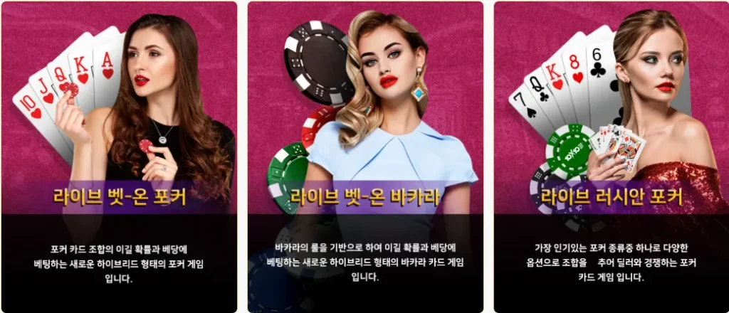 텐텐벳 라이브카지노 게임설명 – 바카라·블랙잭·포커 이용 가이드