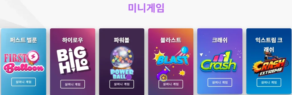 텐텐벳 미니게임 종류 – 파워볼·사다리·달팽이·로하이