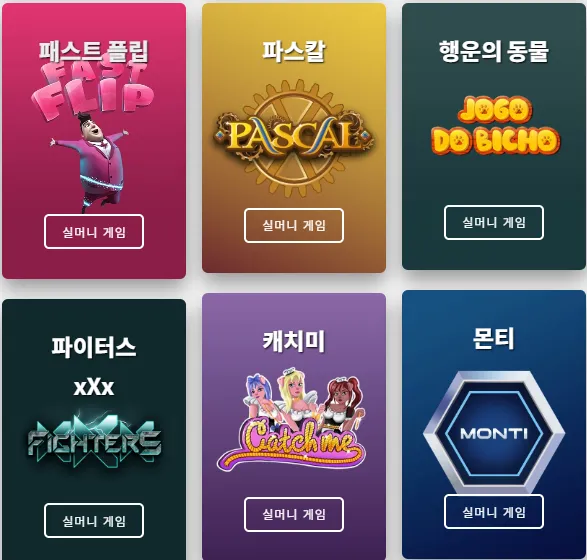 텐텐벳 미니게임 종류 – 파워볼·사다리·달팽이·로하이
