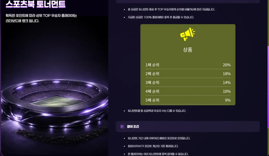 텐텐벳 이벤트 스포츠 멀티베팅 보너스 및 참여 방법