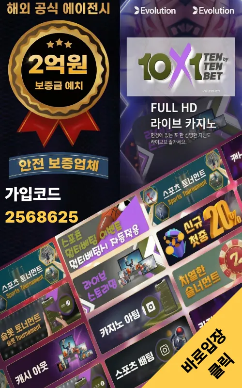 텐텐벳 가입코드 2568625 – 2억원 보증금 안전업체 온라인카지노