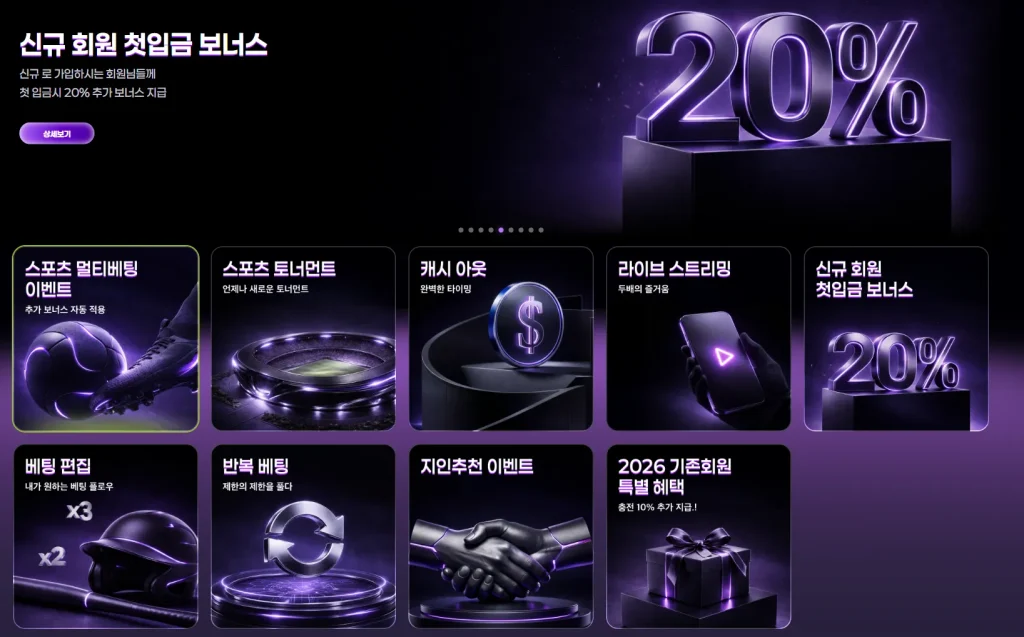 텐텐벳 이벤트 신규 가입 20% 보너스 프로모션 혜택 안내